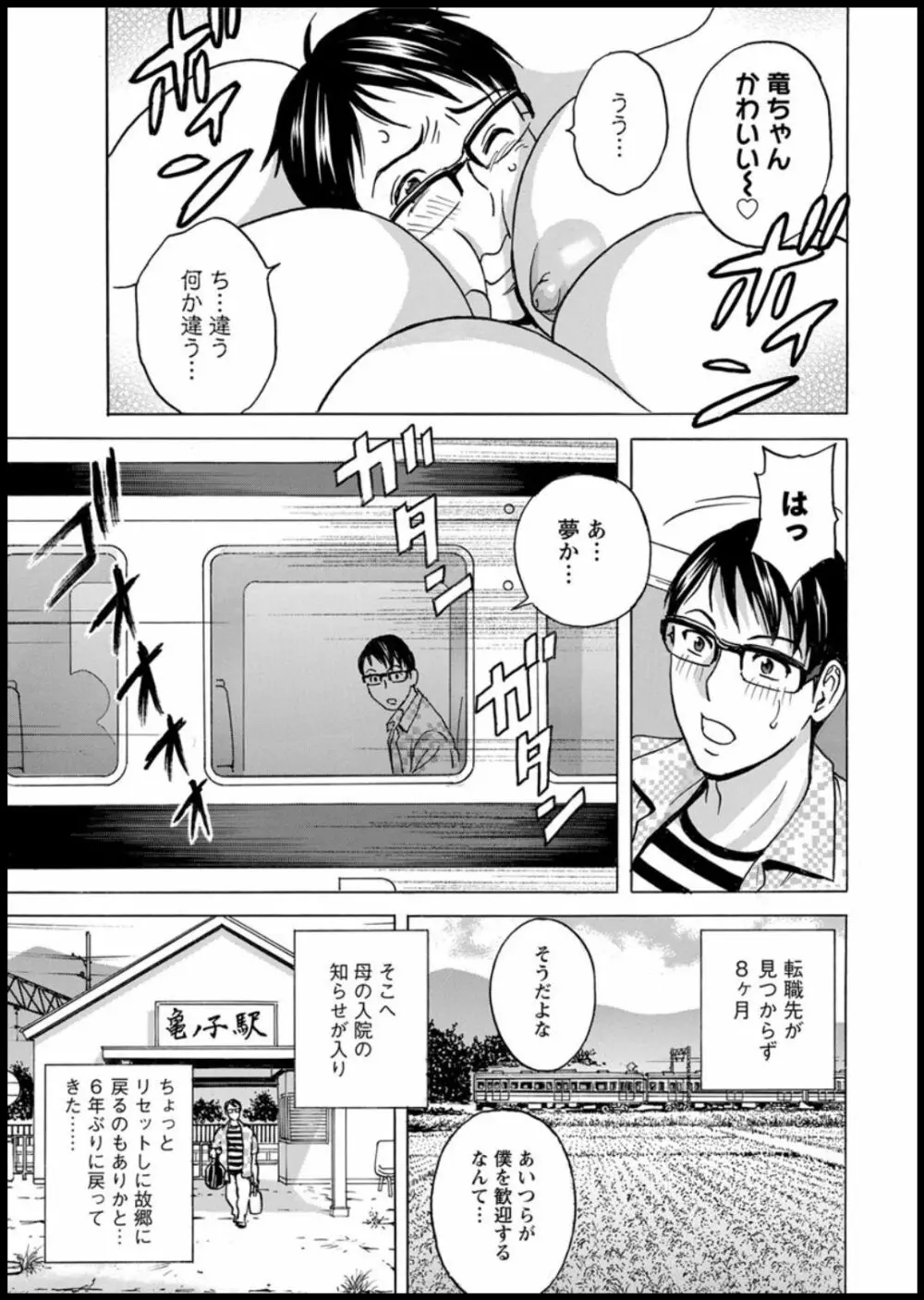 揺らせ美巨乳！働くＪカップ 第1-9話 Page.5