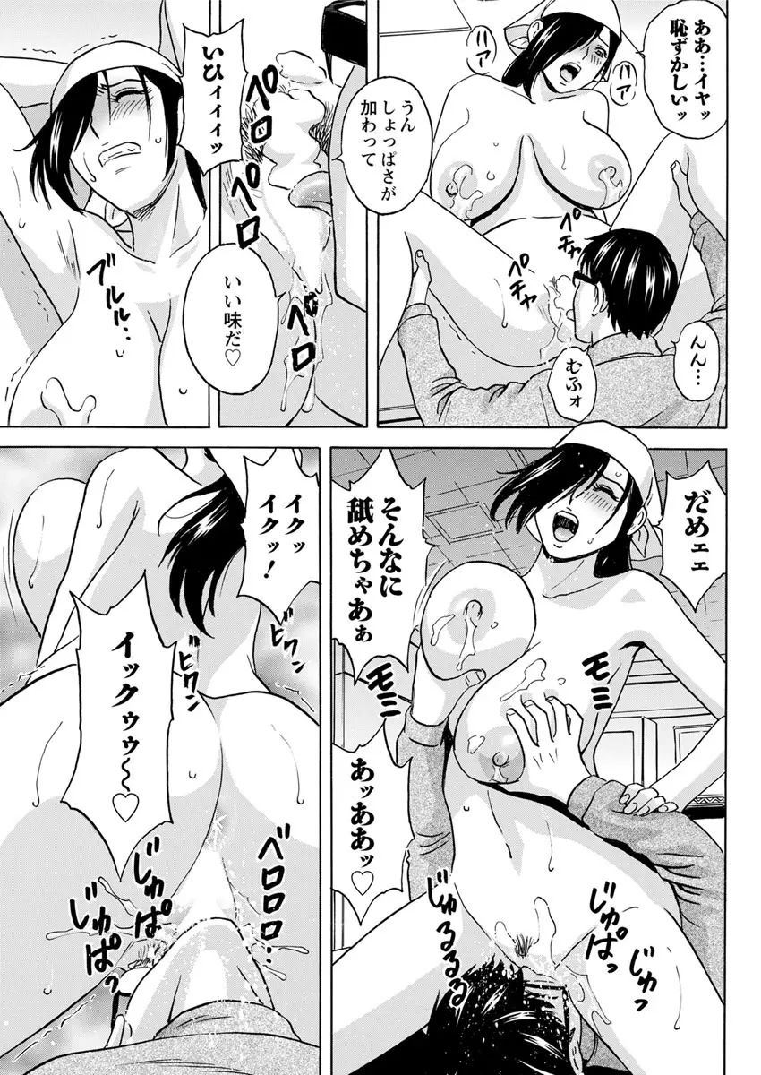 揺らせ美巨乳！働くＪカップ 第1-9話 Page.69