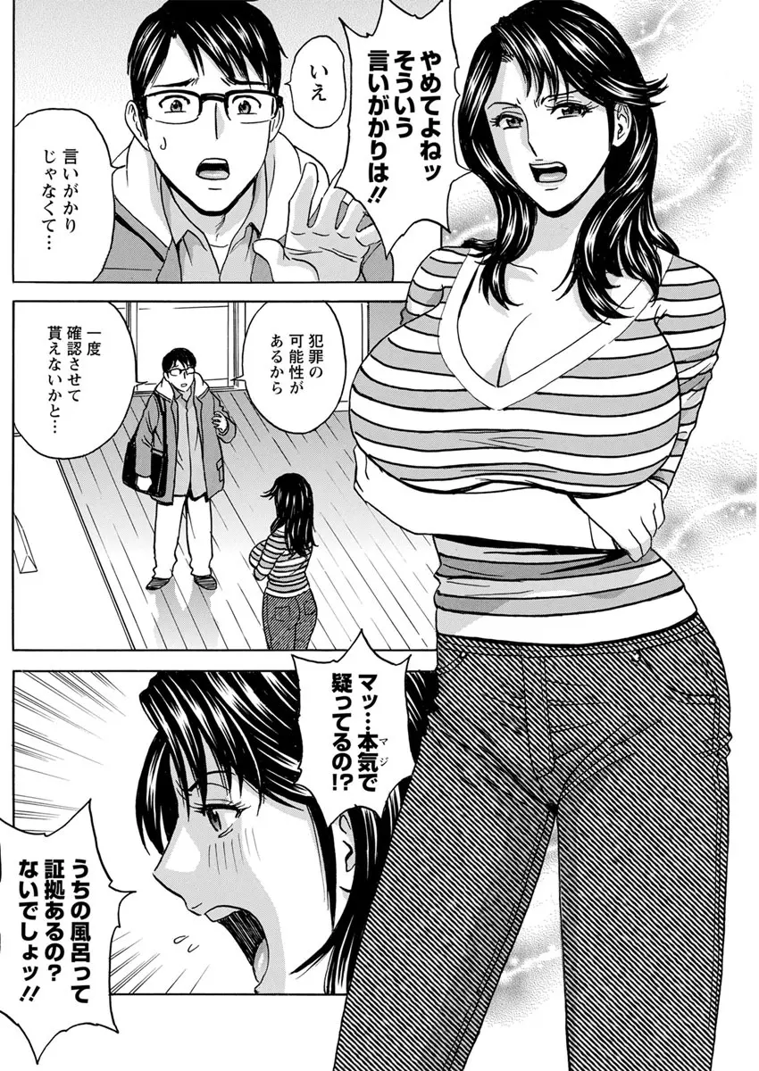 揺らせ美巨乳！働くＪカップ 第1-9話 Page.98