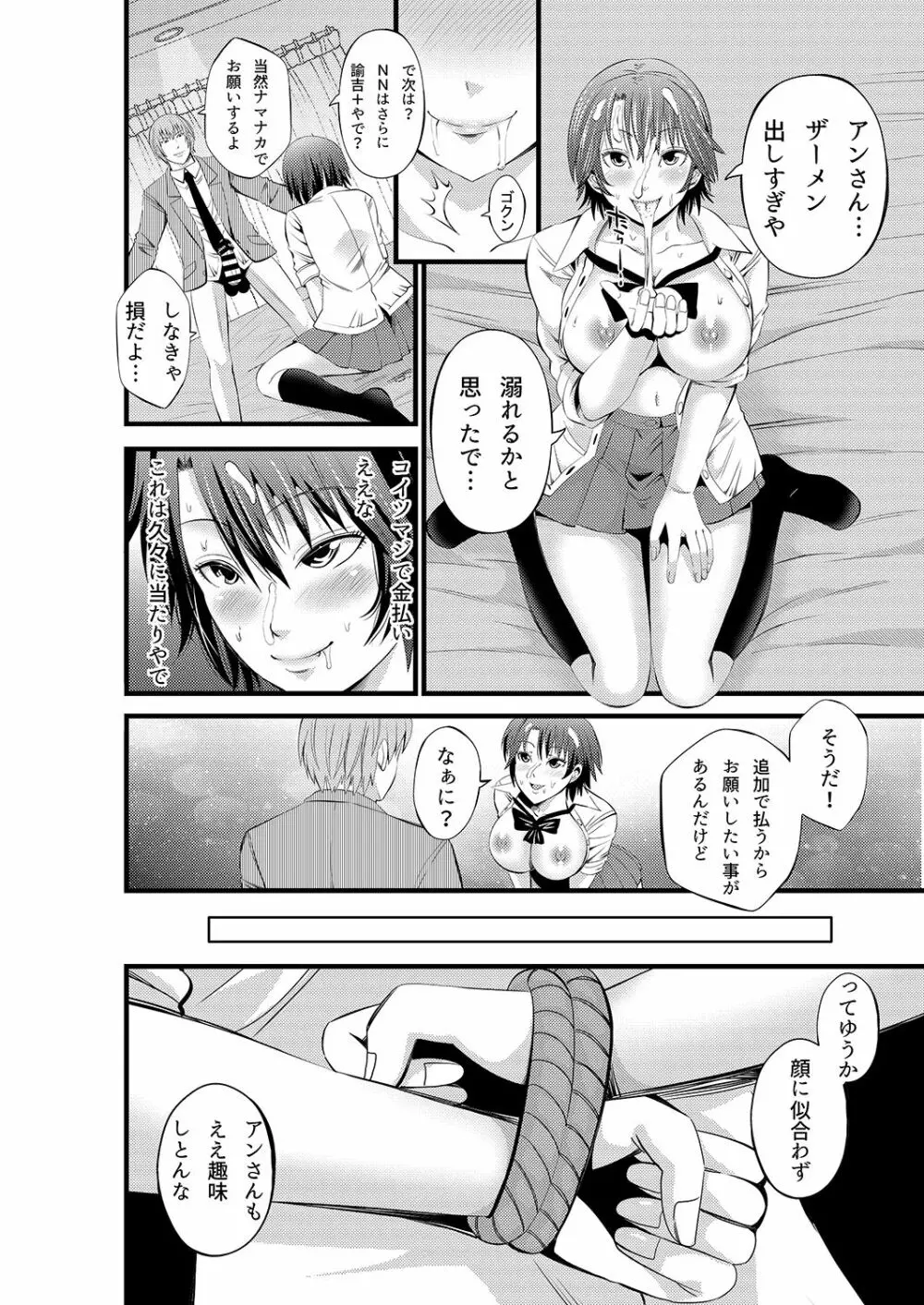 神待ち関西娘キメセク調教 Page.11