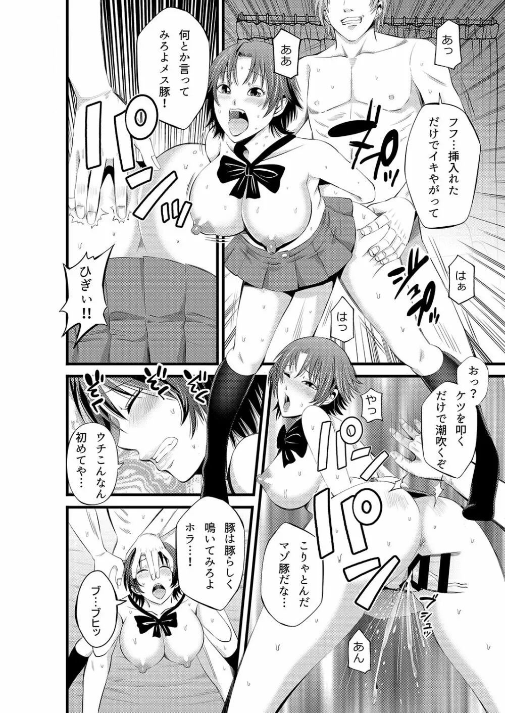 神待ち関西娘キメセク調教 Page.19