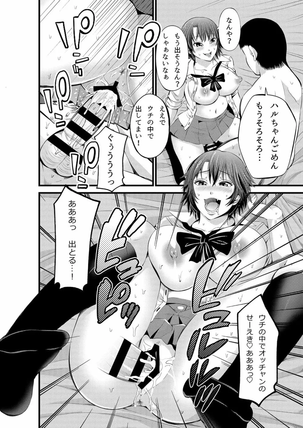 神待ち関西娘キメセク調教 Page.3