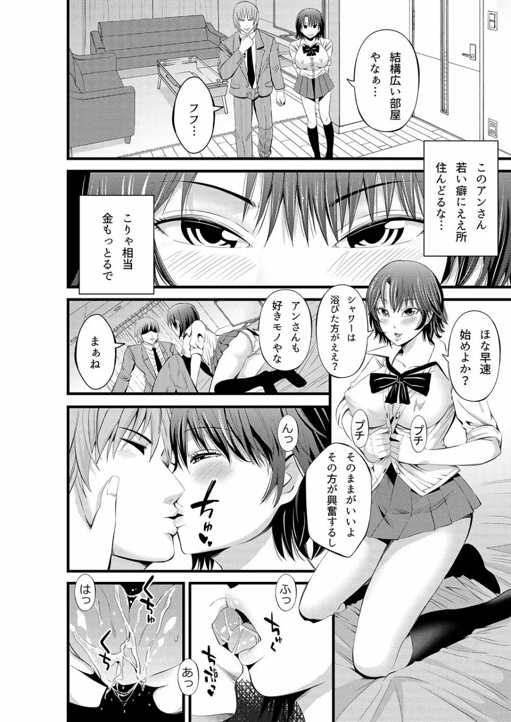 神待ち関西娘キメセク調教 Page.7