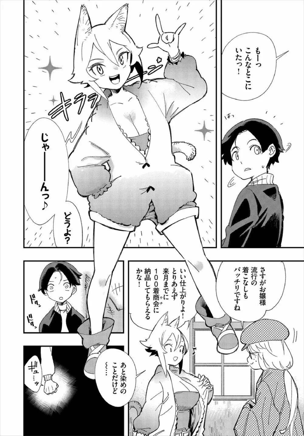 この異世界には18禁は存在しません! 2話 Page.10