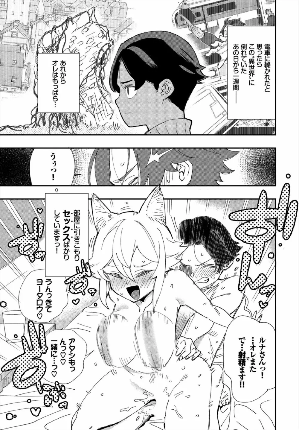 この異世界には18禁は存在しません! 2話 Page.3