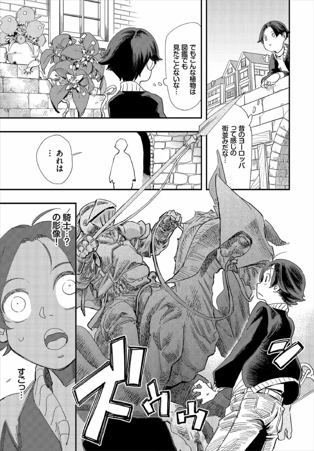 この異世界には18禁は存在しません! 2話 Page.9