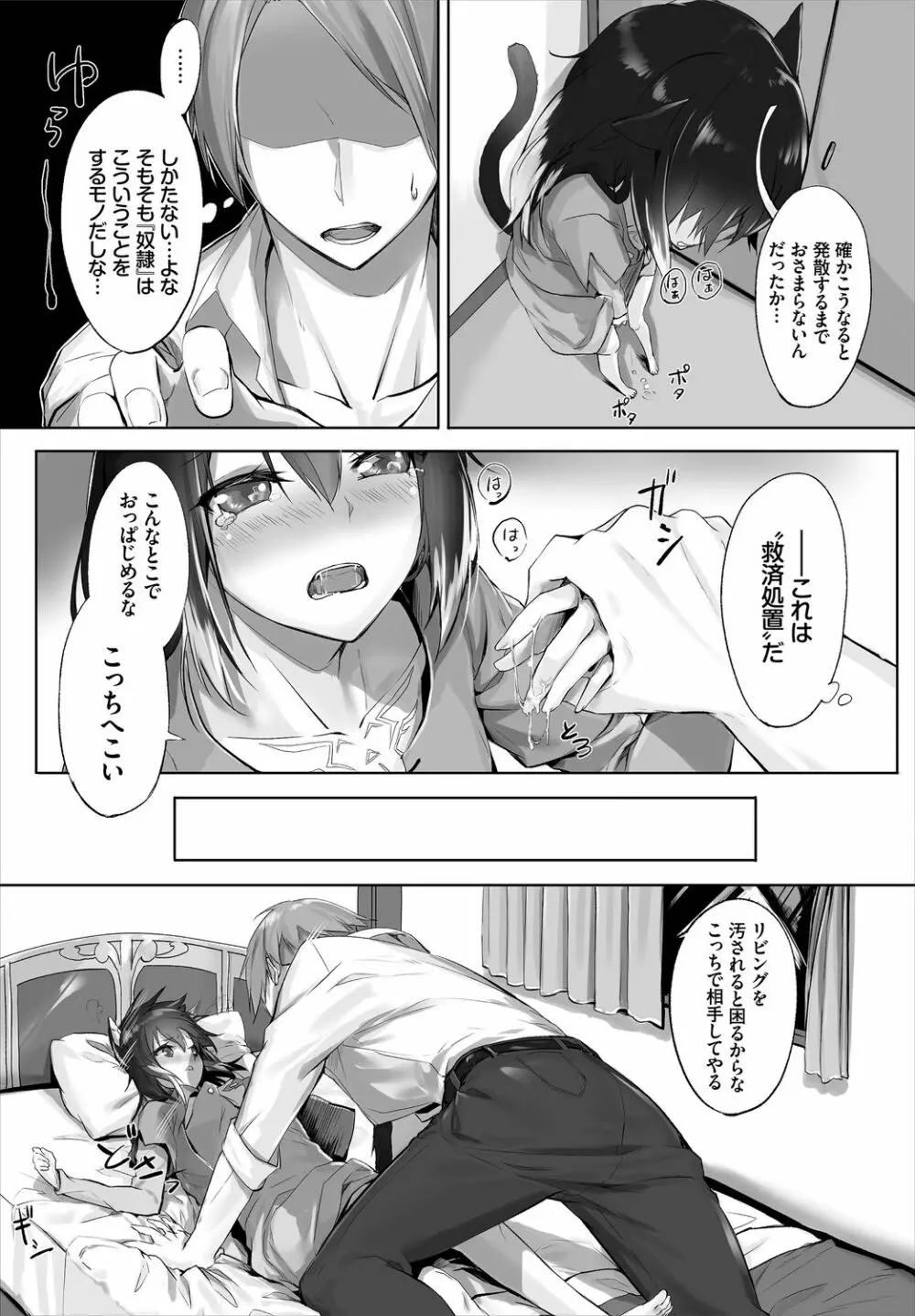 愚か者は猫耳奴隷に依存する～初めての調教生活～ 01 Page.13