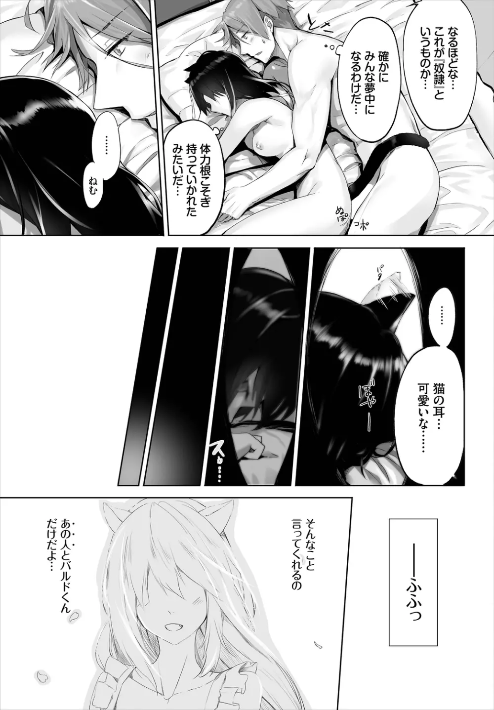 愚か者は猫耳奴隷に依存する～初めての調教生活～ 01 Page.23