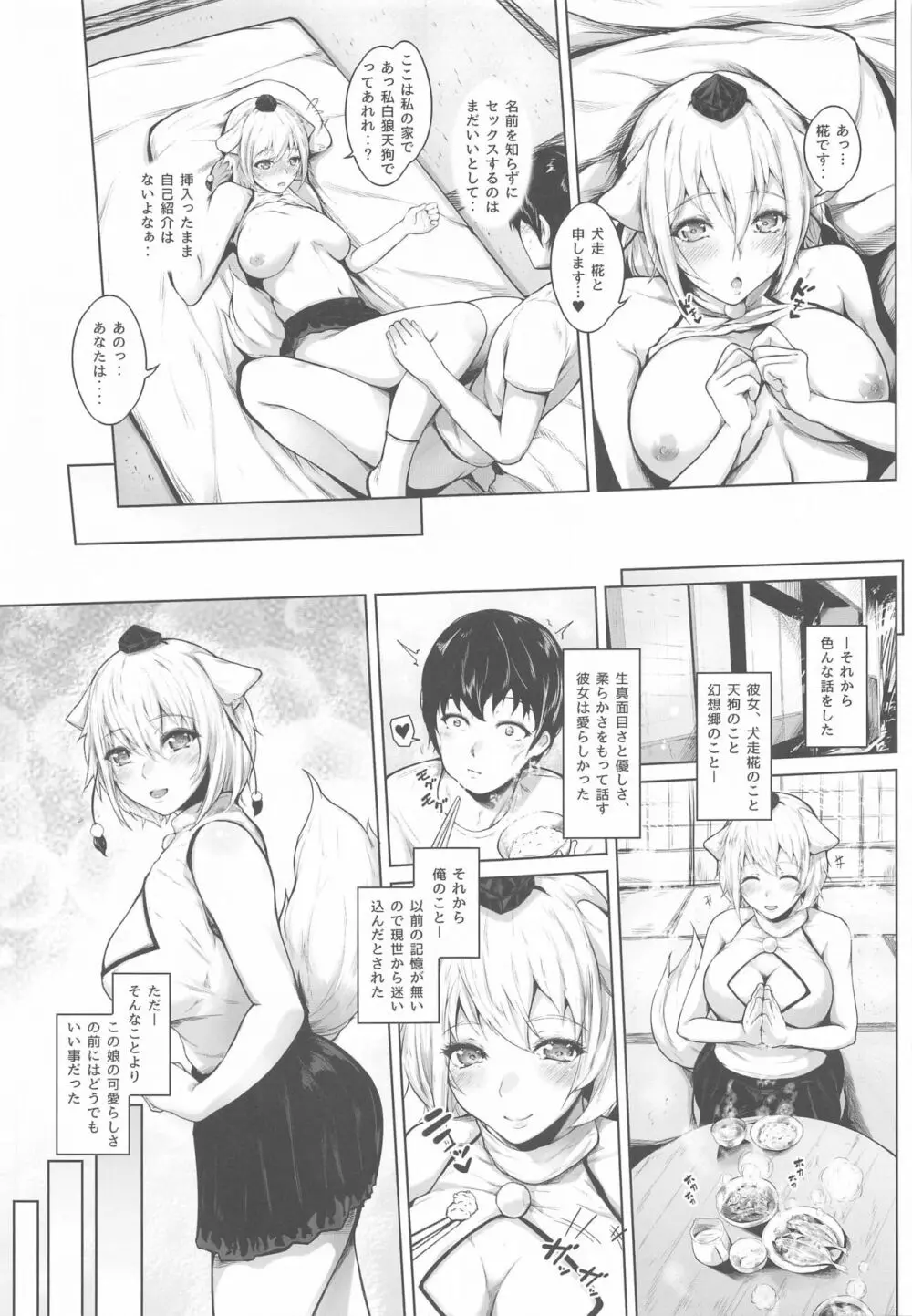 僕と椛とセックスと。 Page.20