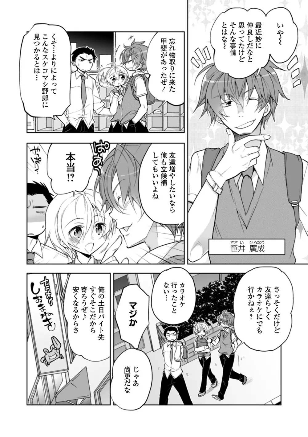 WEB版メスイキ！！にょたいか遊戯 Vol.04 Page.104