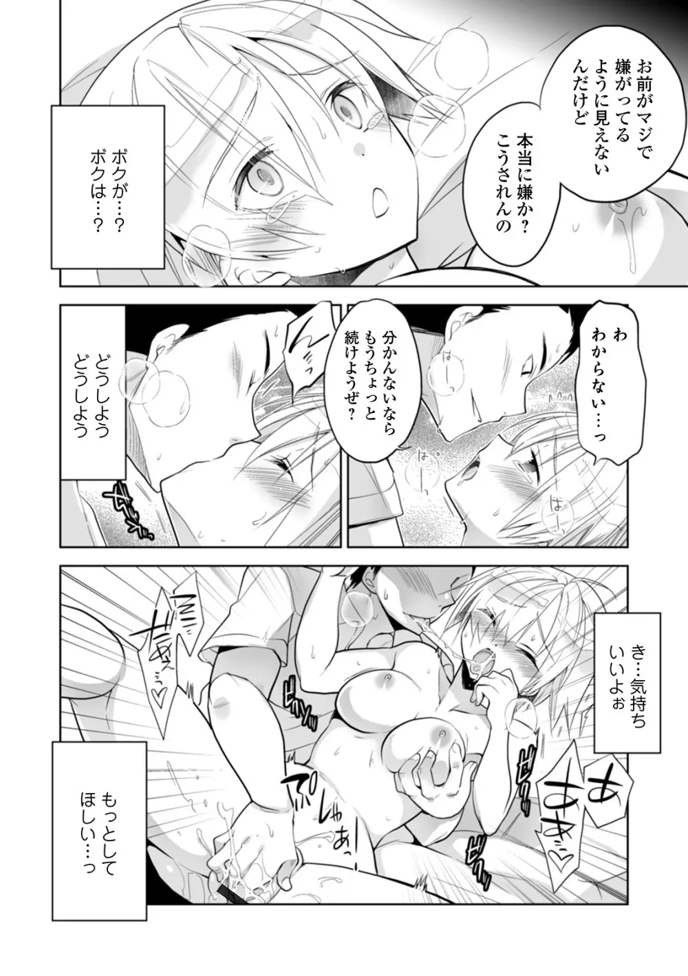 WEB版メスイキ！！にょたいか遊戯 Vol.04 Page.90