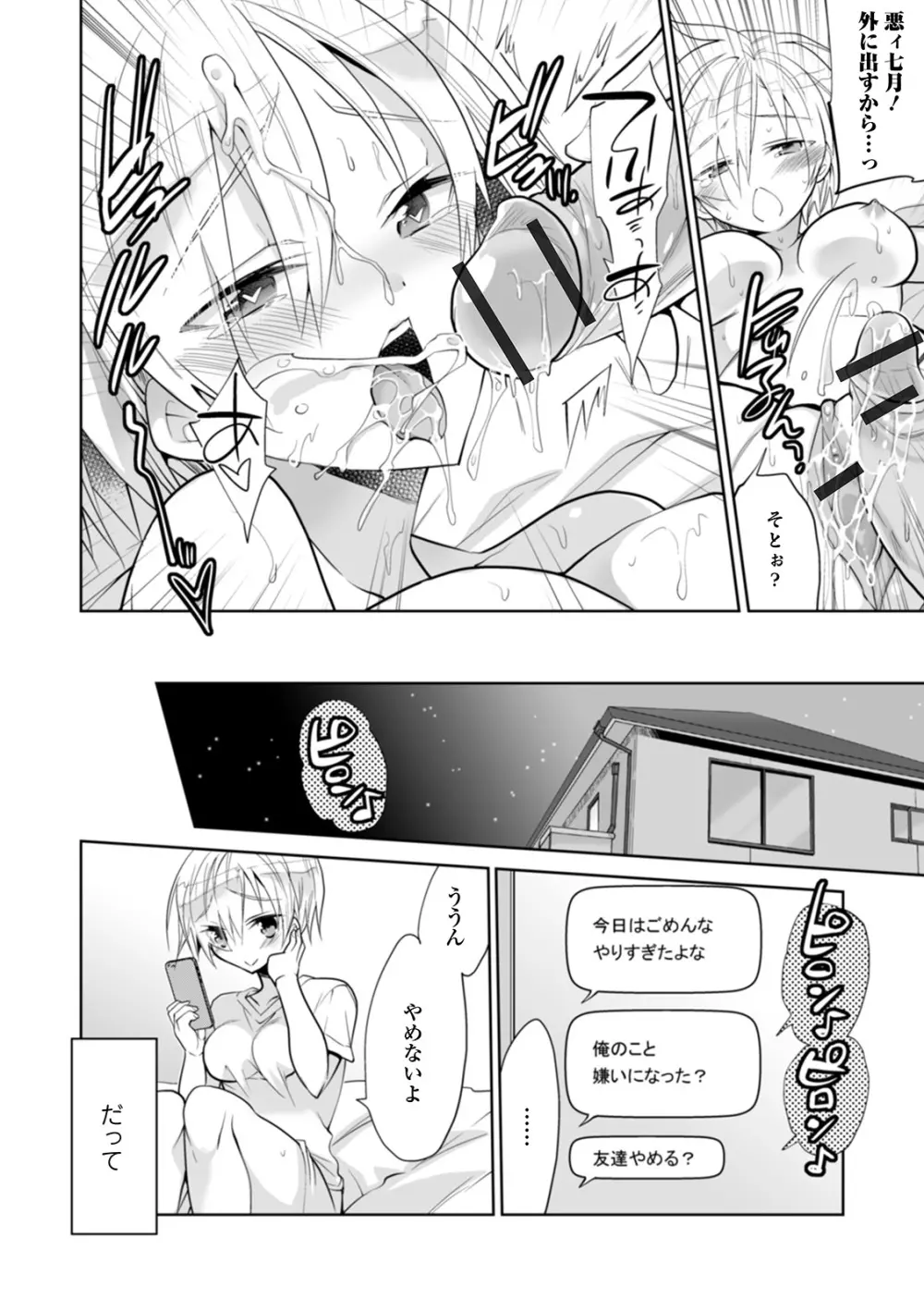 WEB版メスイキ！！にょたいか遊戯 Vol.04 Page.96