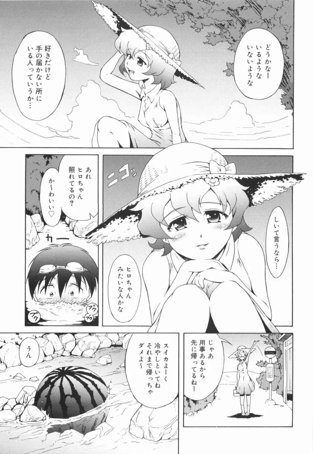 はじめてだよっ！ Page.140