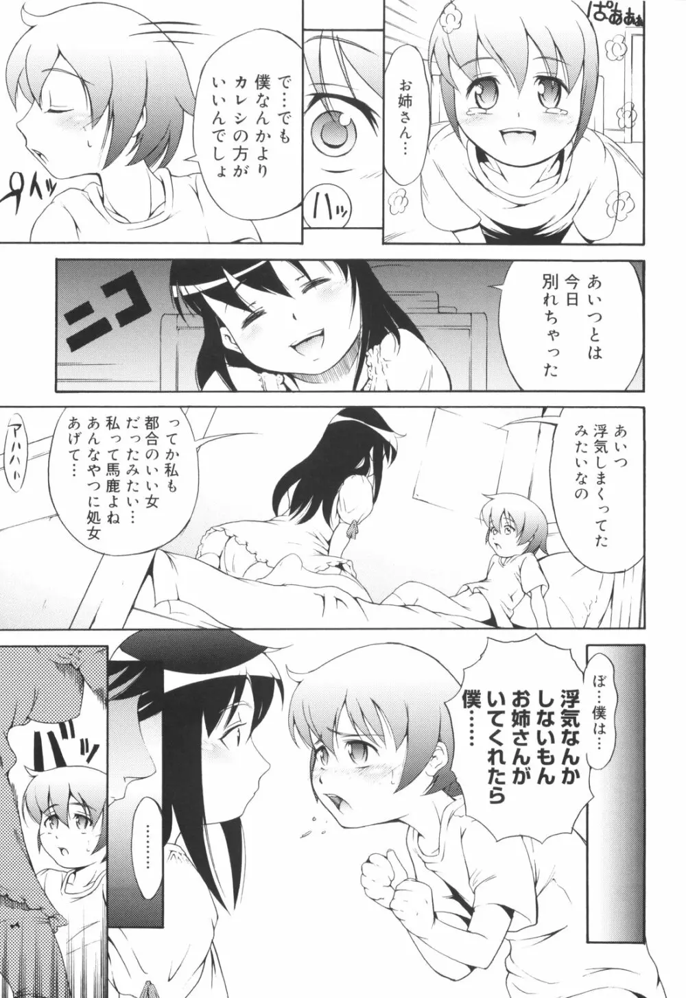 はじめてだよっ！ Page.182