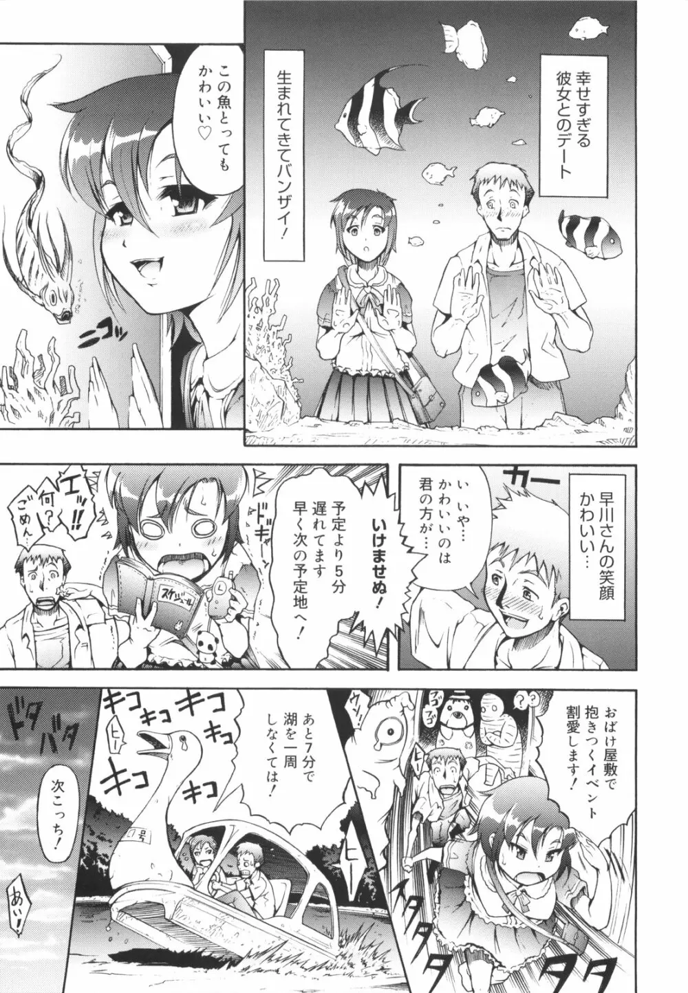 はじめてだよっ！ Page.34