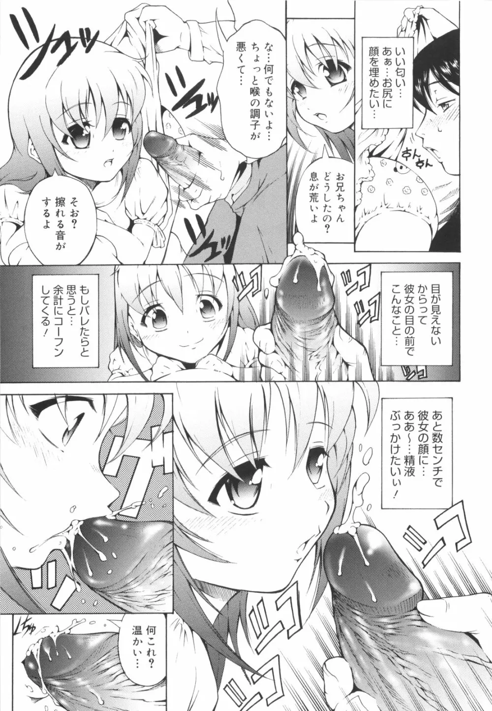 はじめてだよっ！ Page.66