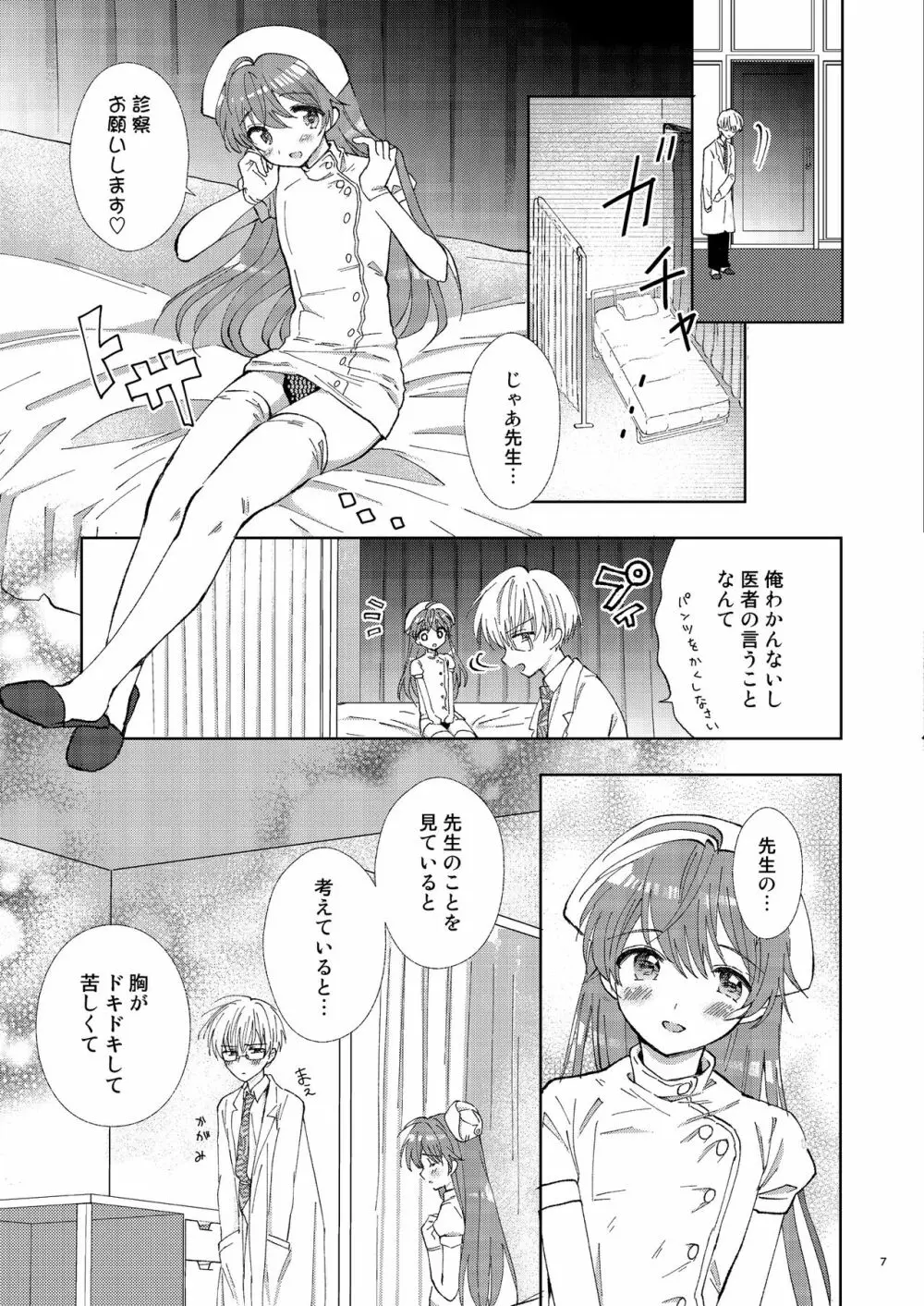 ドクターラブ Page.7