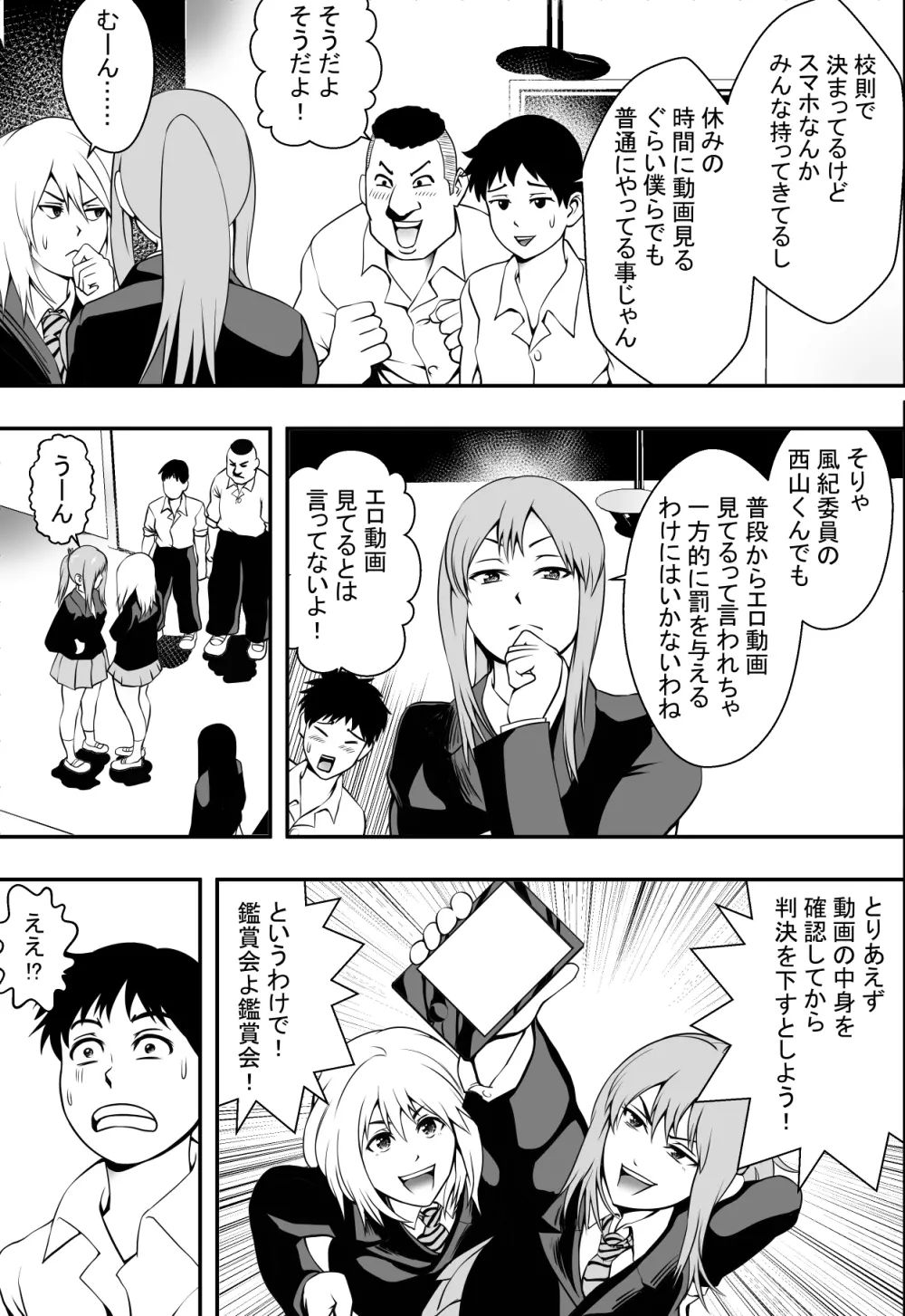 放課後風紀委員 Page.12