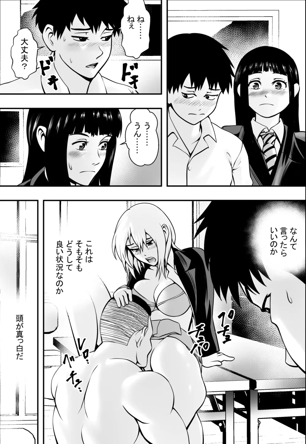 放課後風紀委員 Page.28