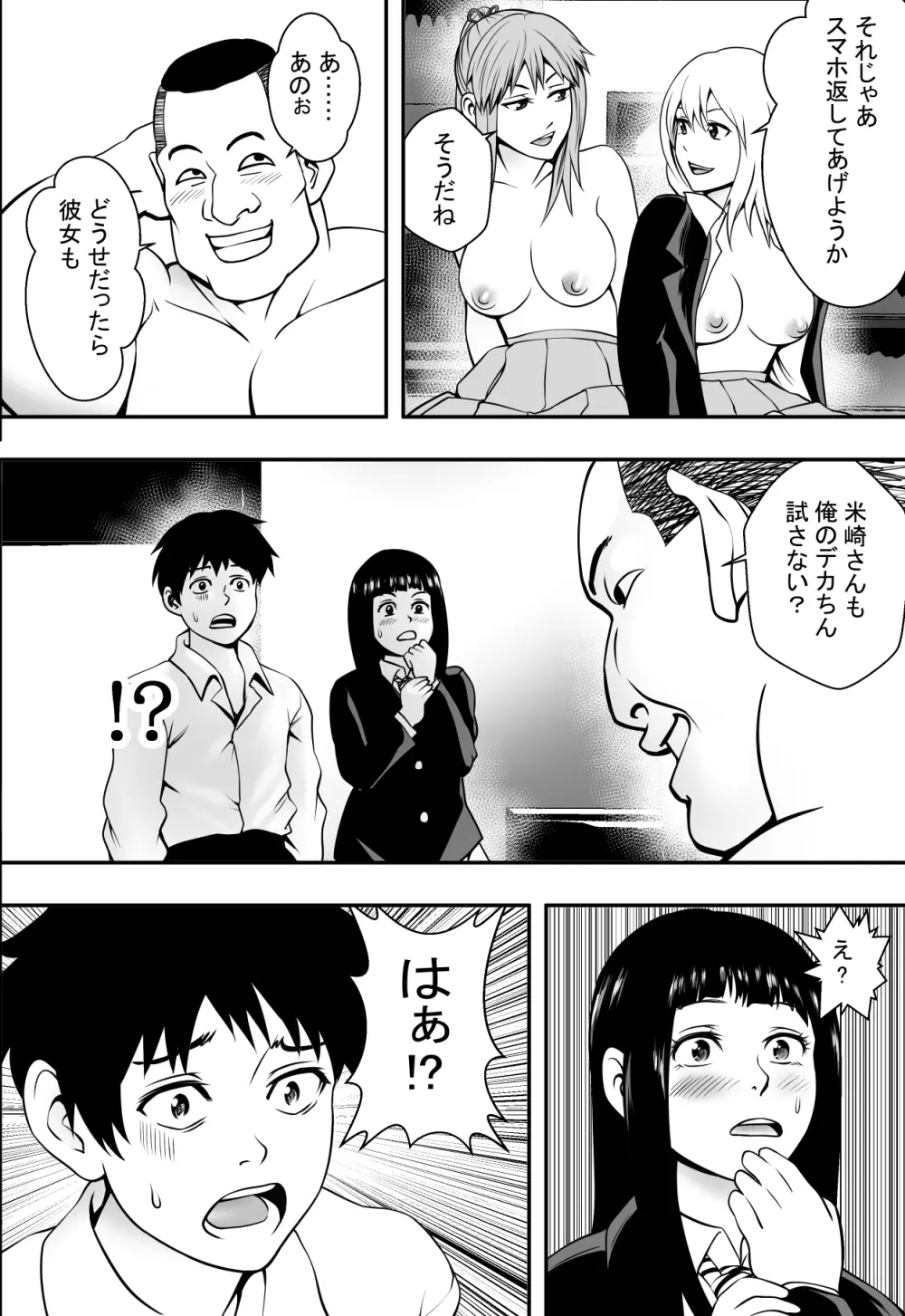 放課後風紀委員 Page.33