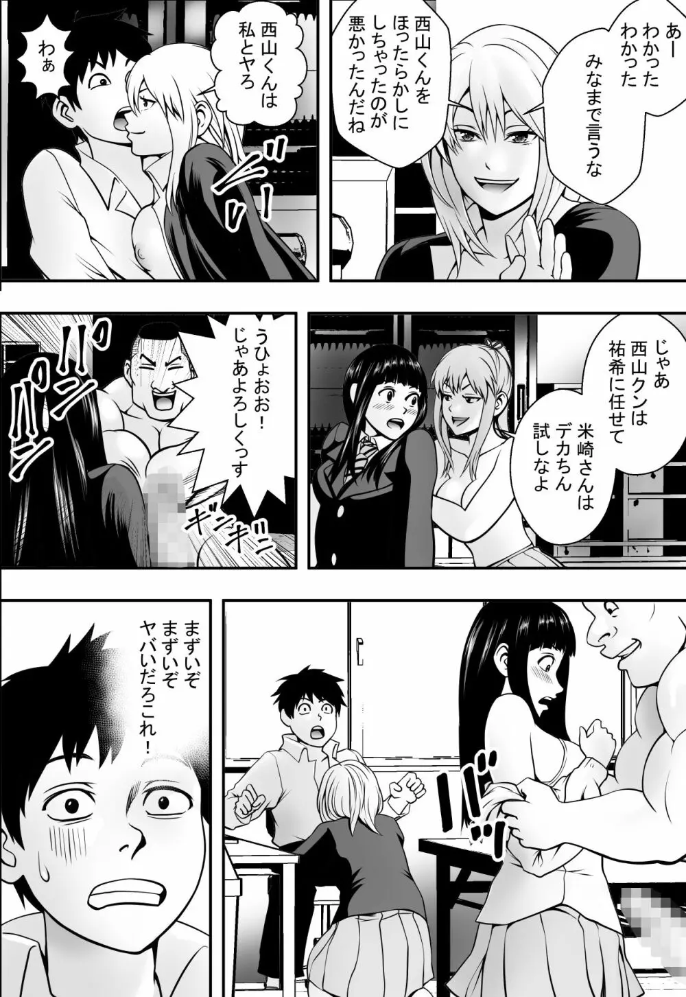 放課後風紀委員 Page.35