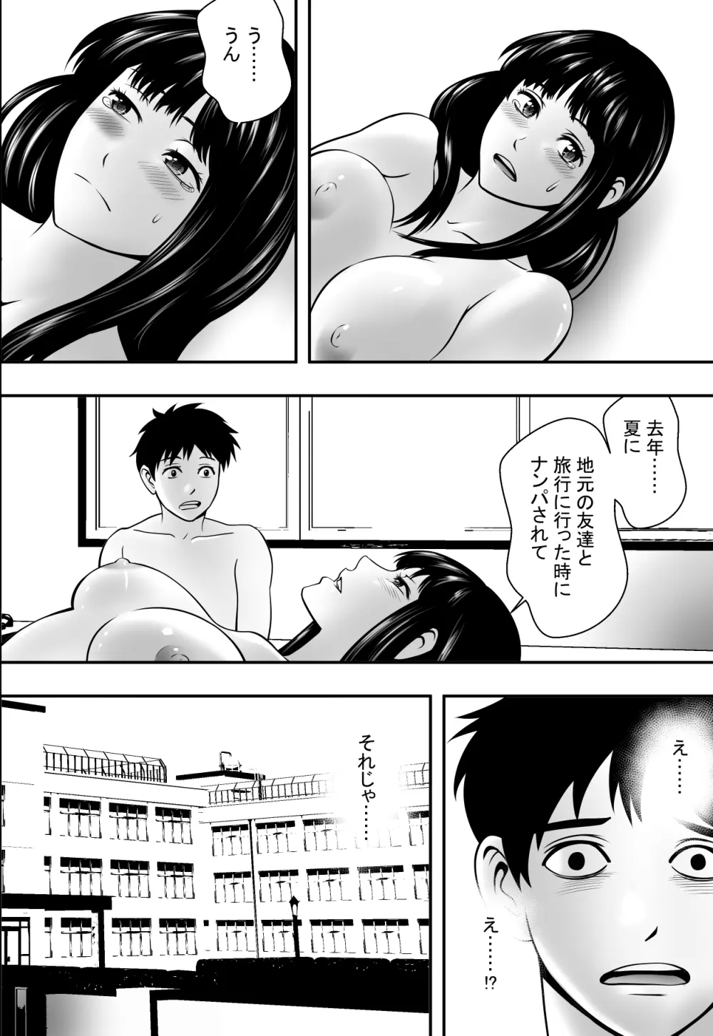 放課後風紀委員 Page.39