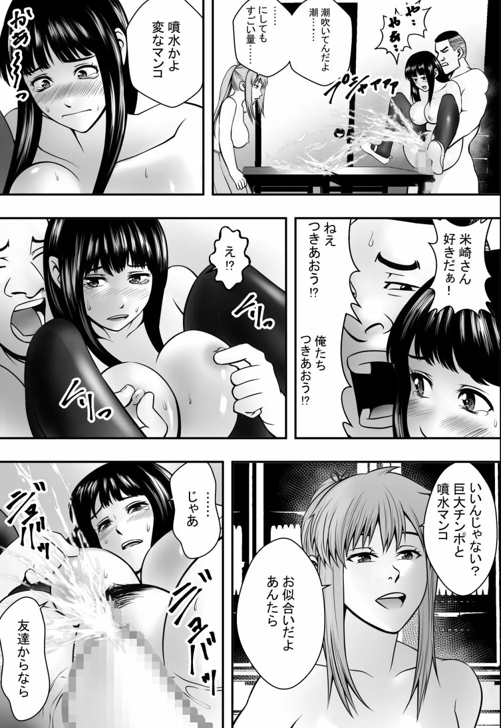 放課後風紀委員 Page.46