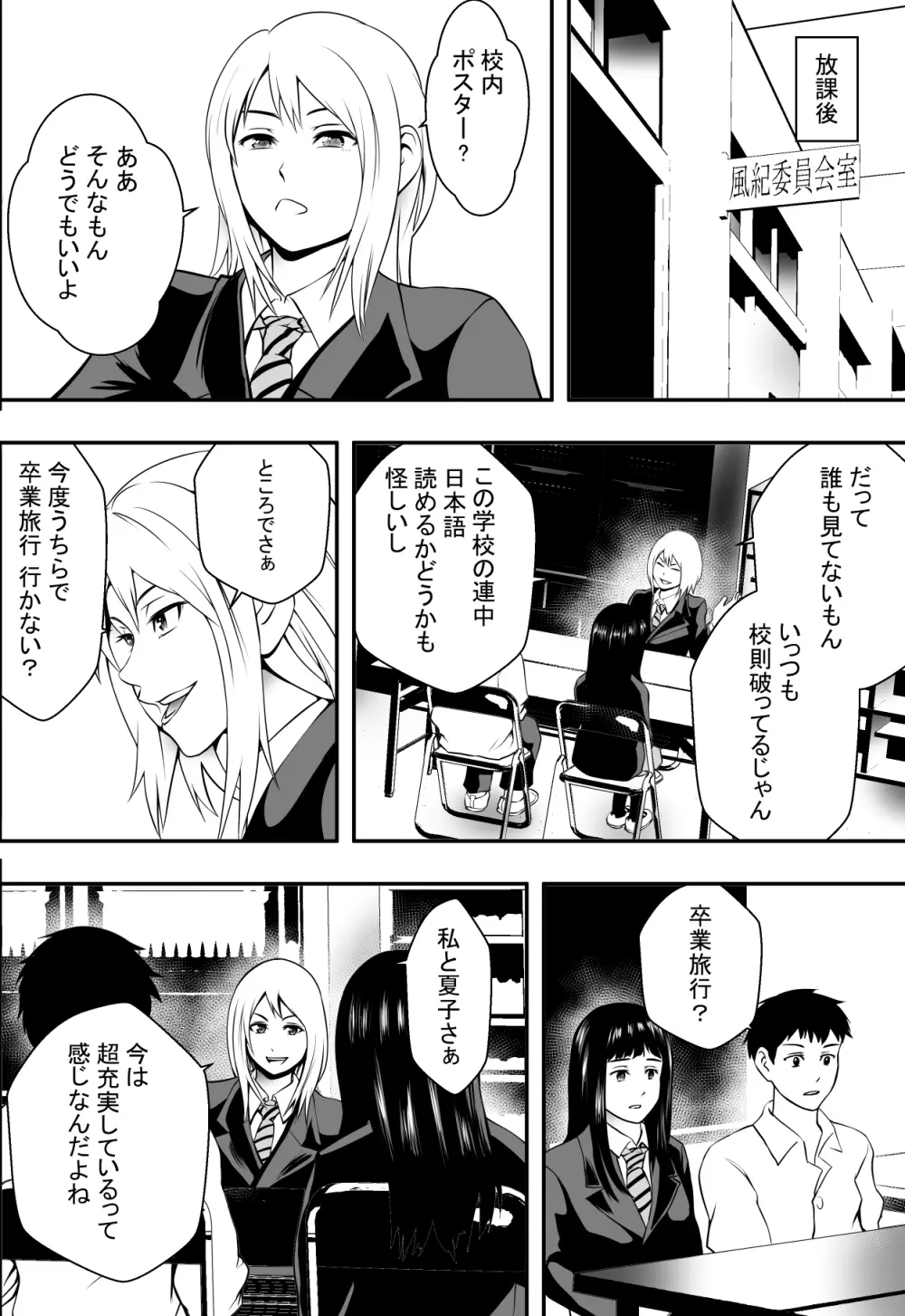 放課後風紀委員 Page.7