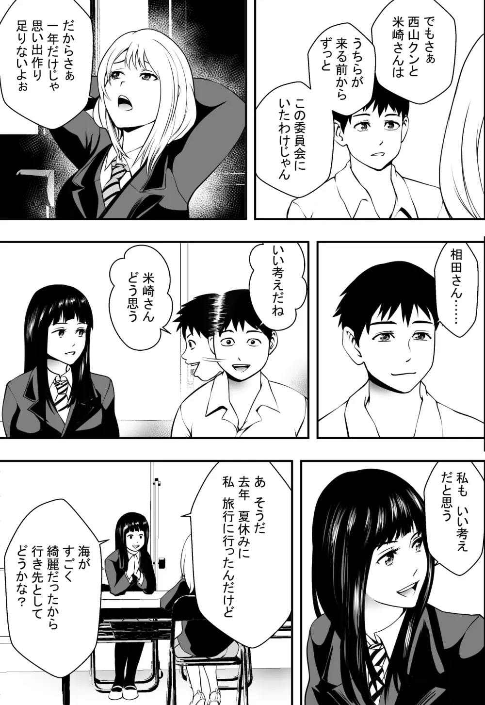 放課後風紀委員 Page.8