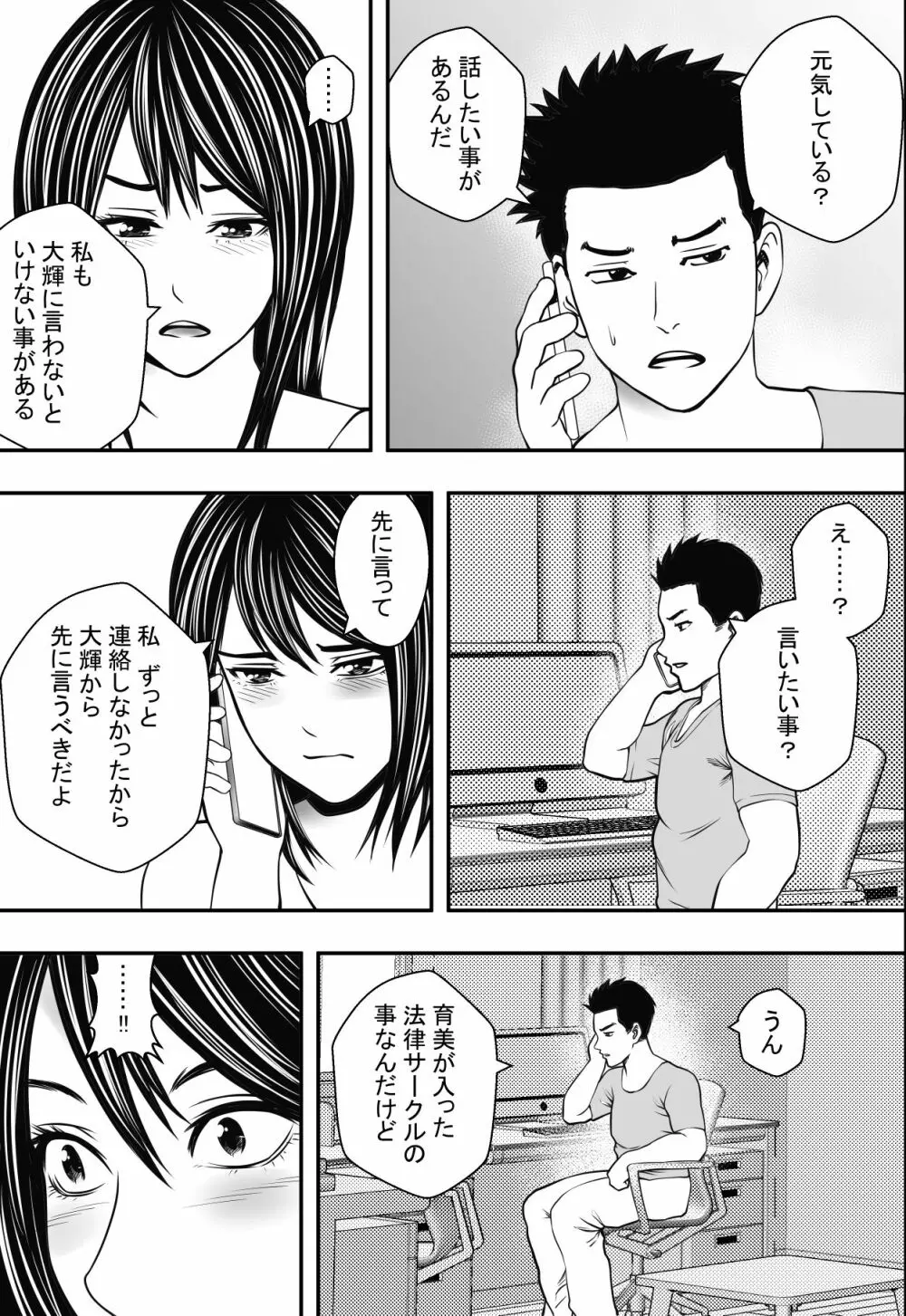 新生活ヤリサー堕ち Page.22