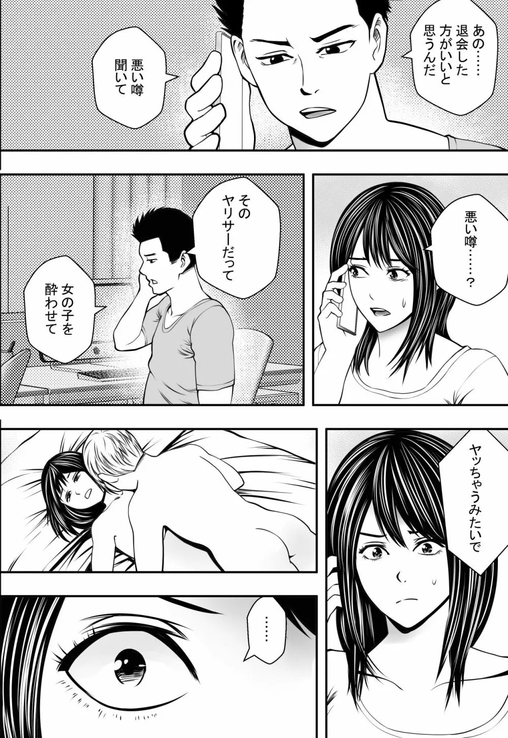 新生活ヤリサー堕ち Page.23