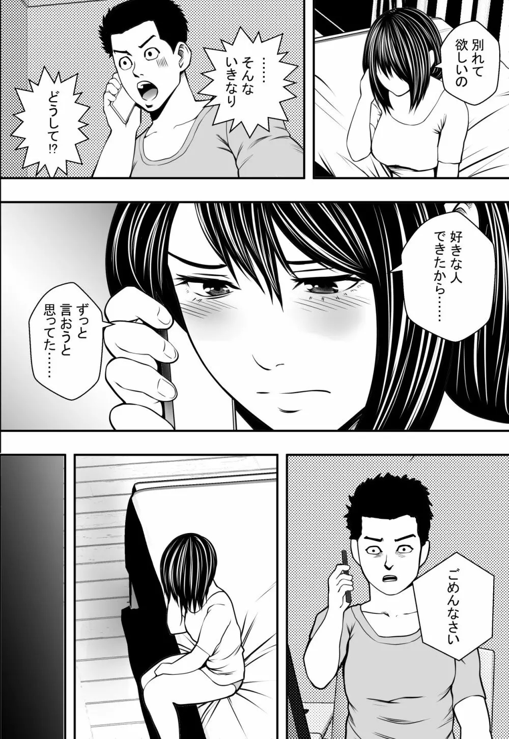 新生活ヤリサー堕ち Page.25