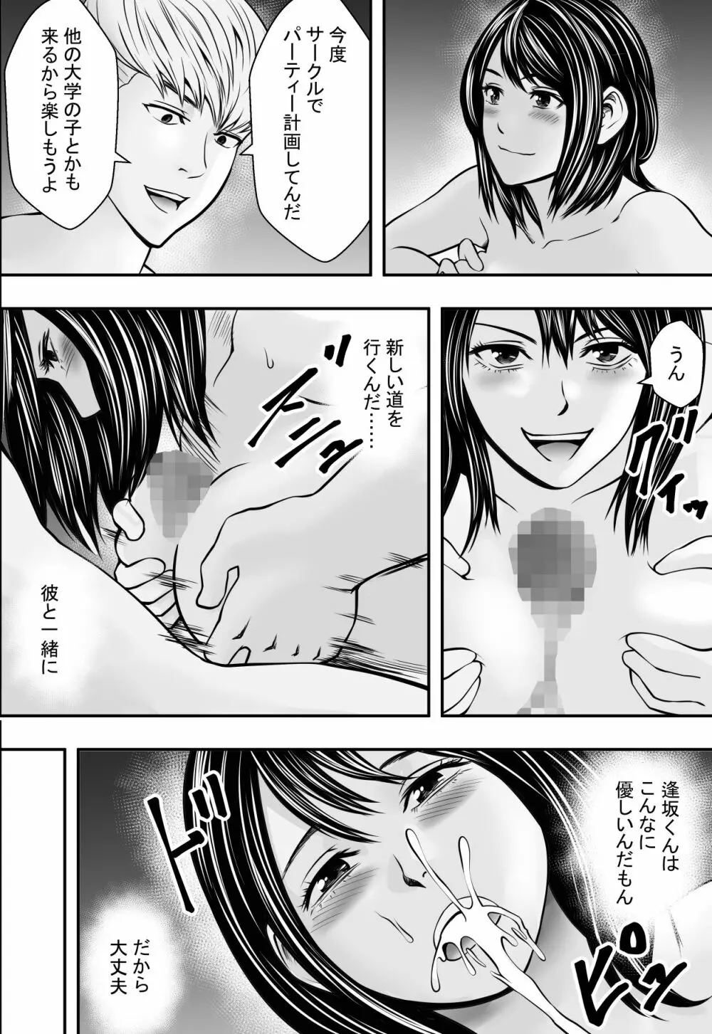 新生活ヤリサー堕ち Page.27