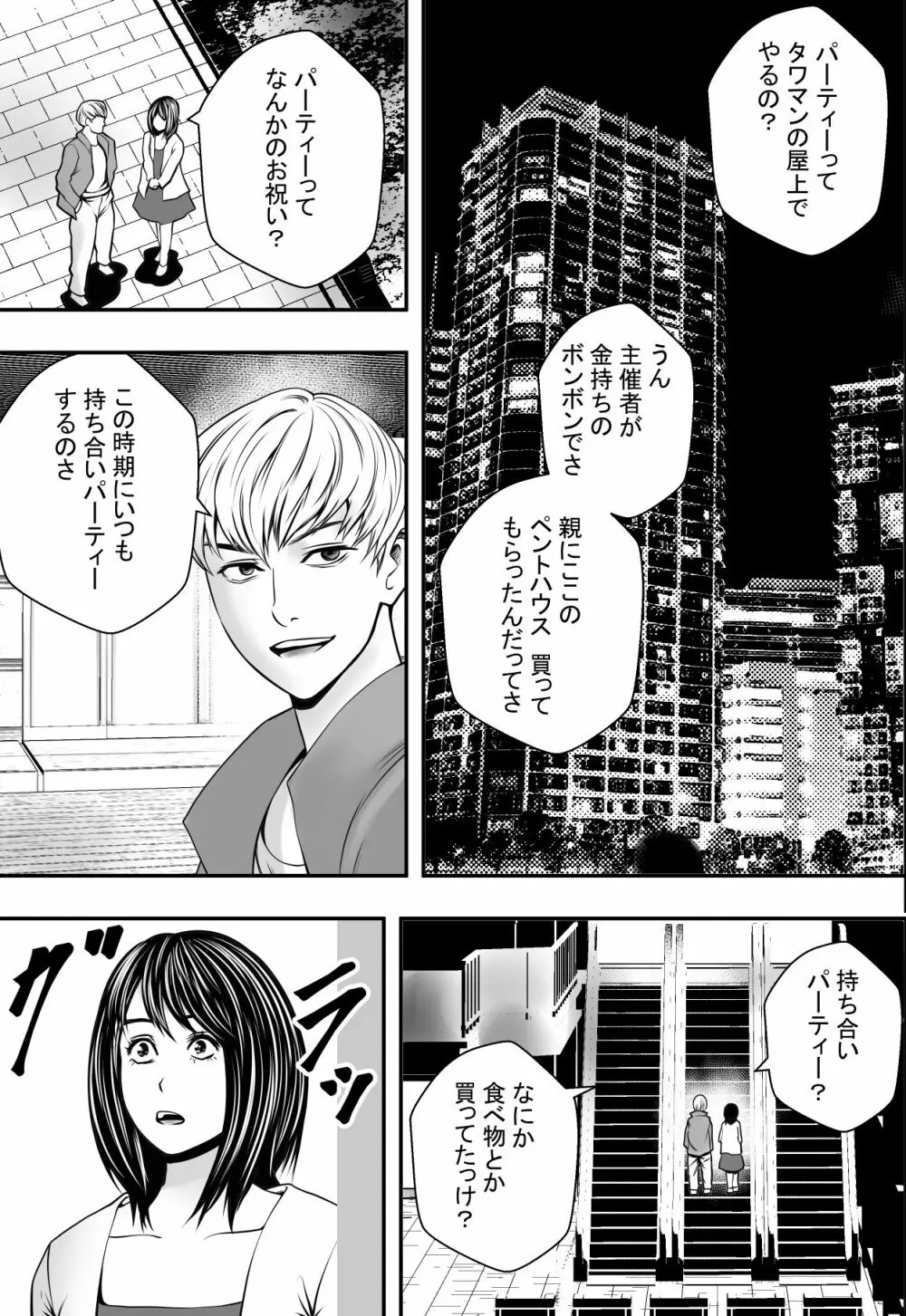 新生活ヤリサー堕ち Page.28