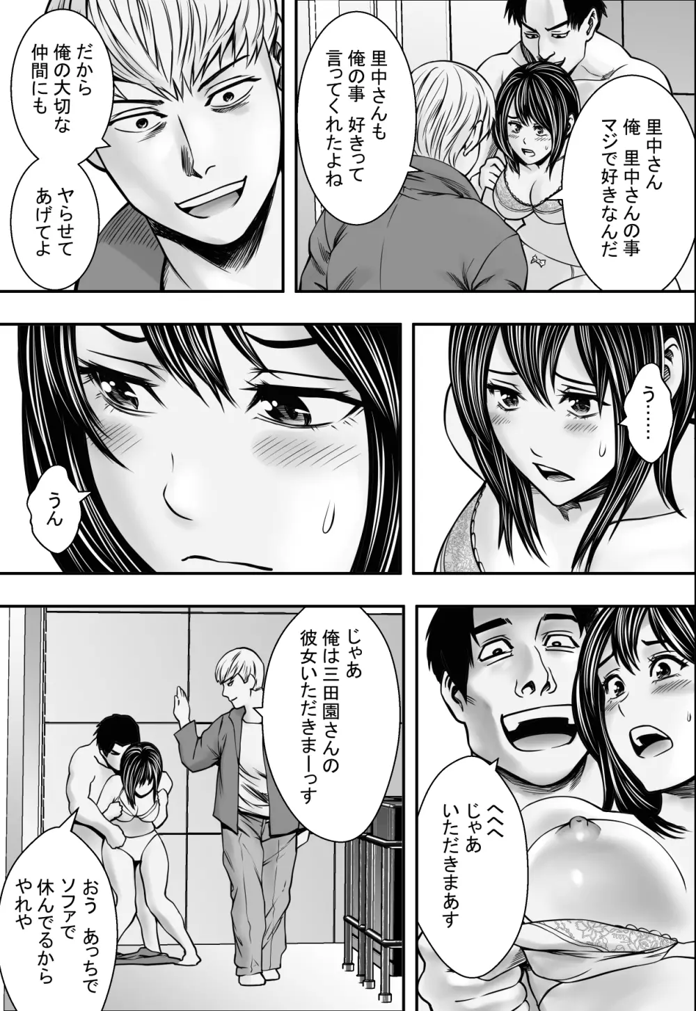 新生活ヤリサー堕ち Page.32