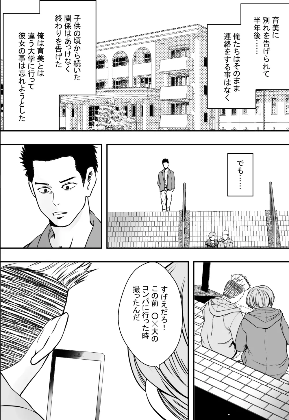 新生活ヤリサー堕ち Page.49