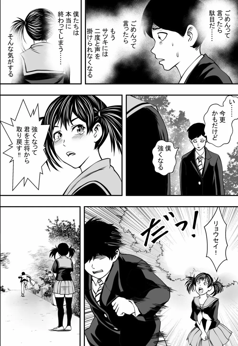 サツキ一番 Page.25