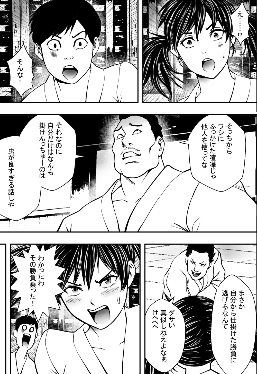 サツキ一番 Page.8