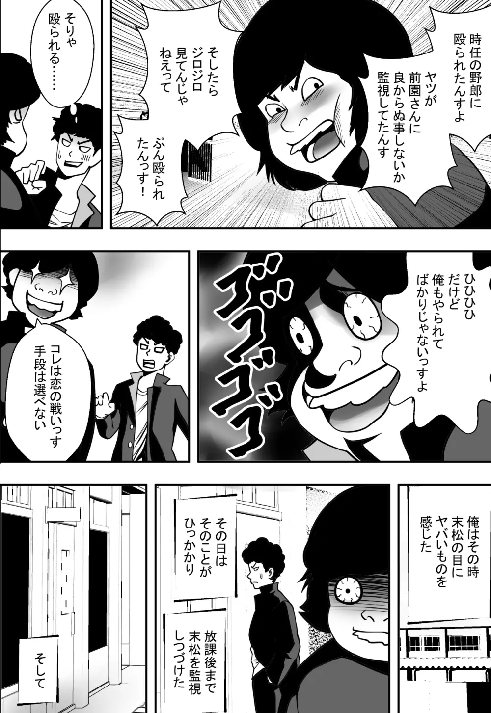 交錯・女子更衣室 Page.13