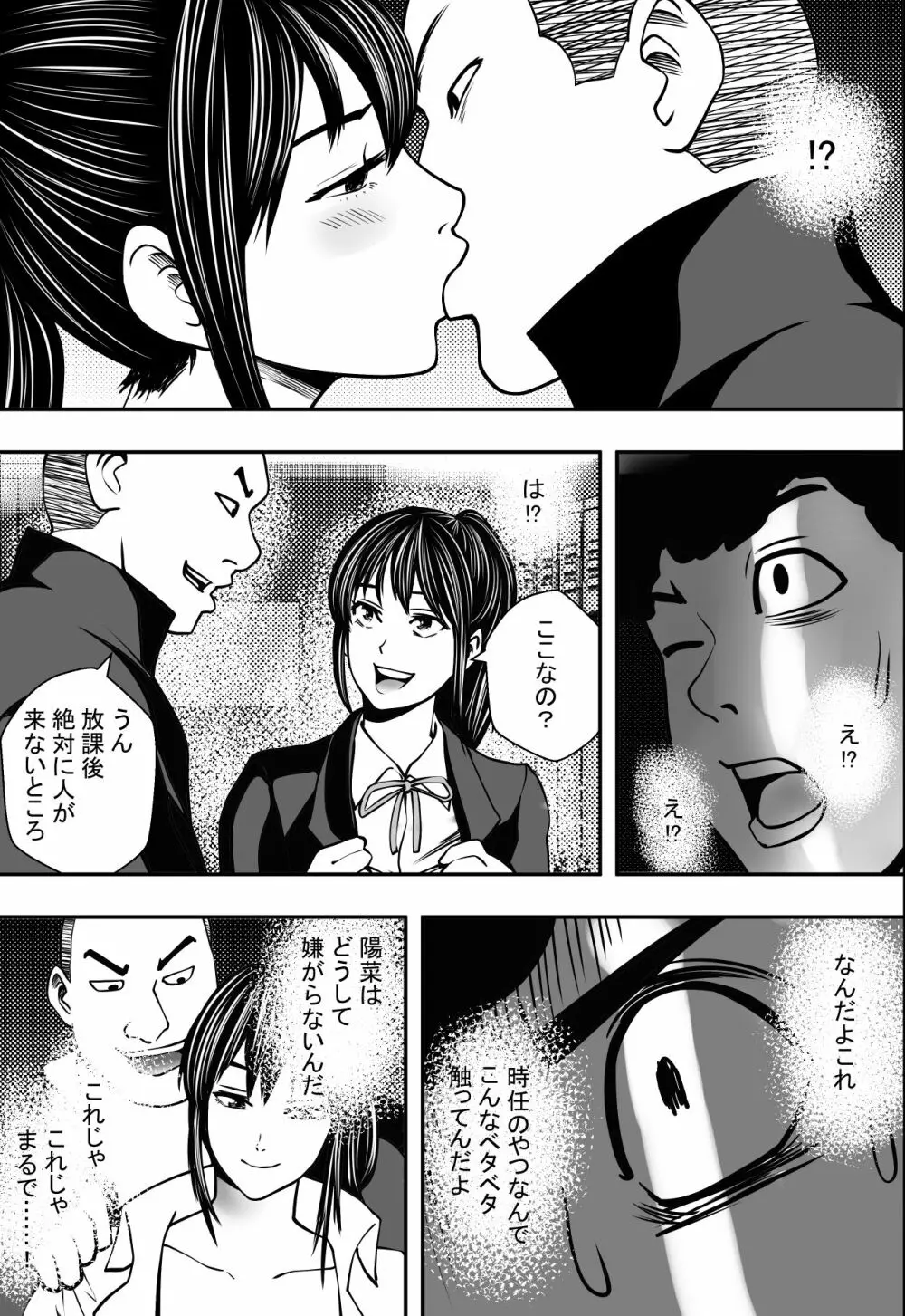 交錯・女子更衣室 Page.18