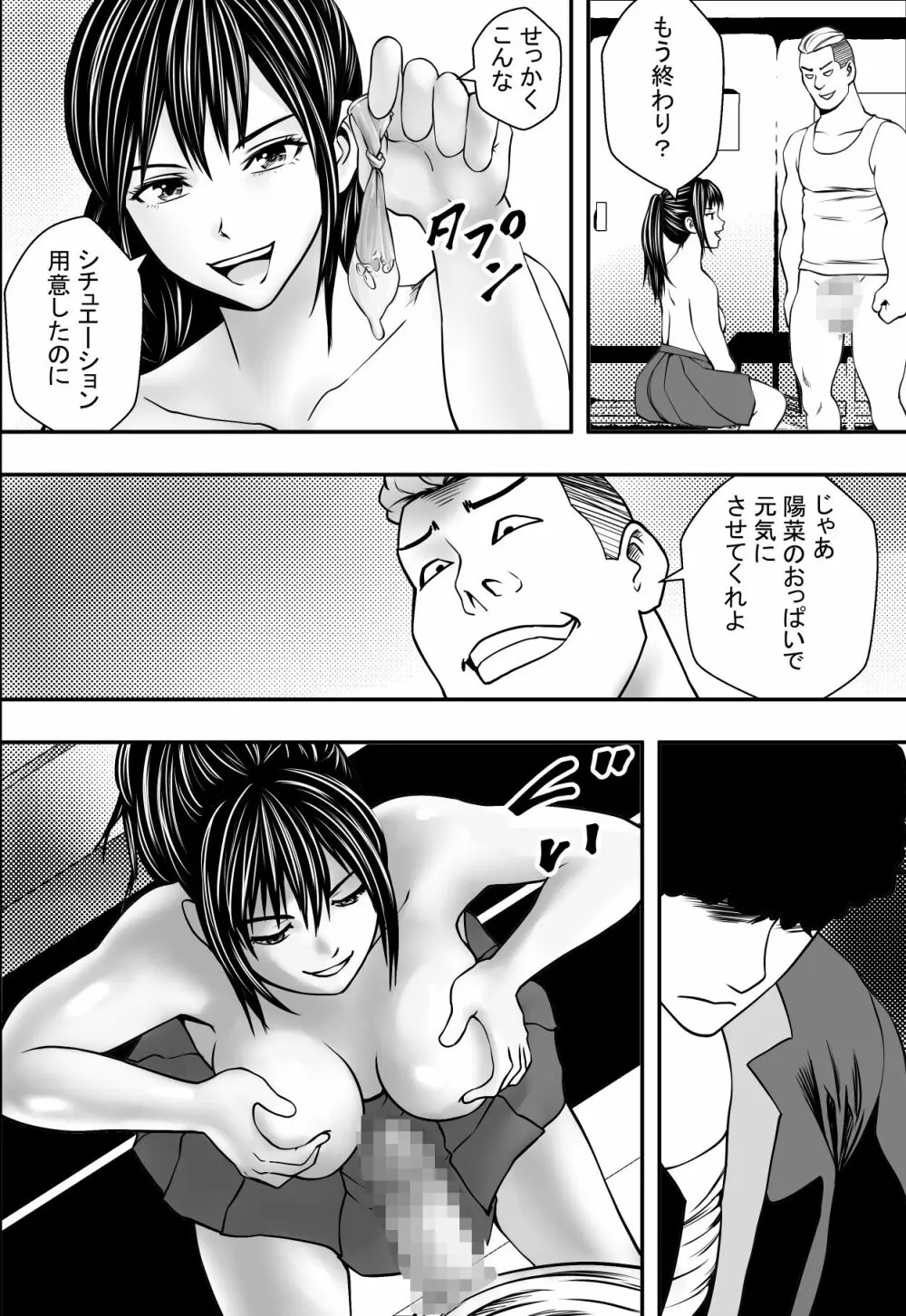 交錯・女子更衣室 Page.27