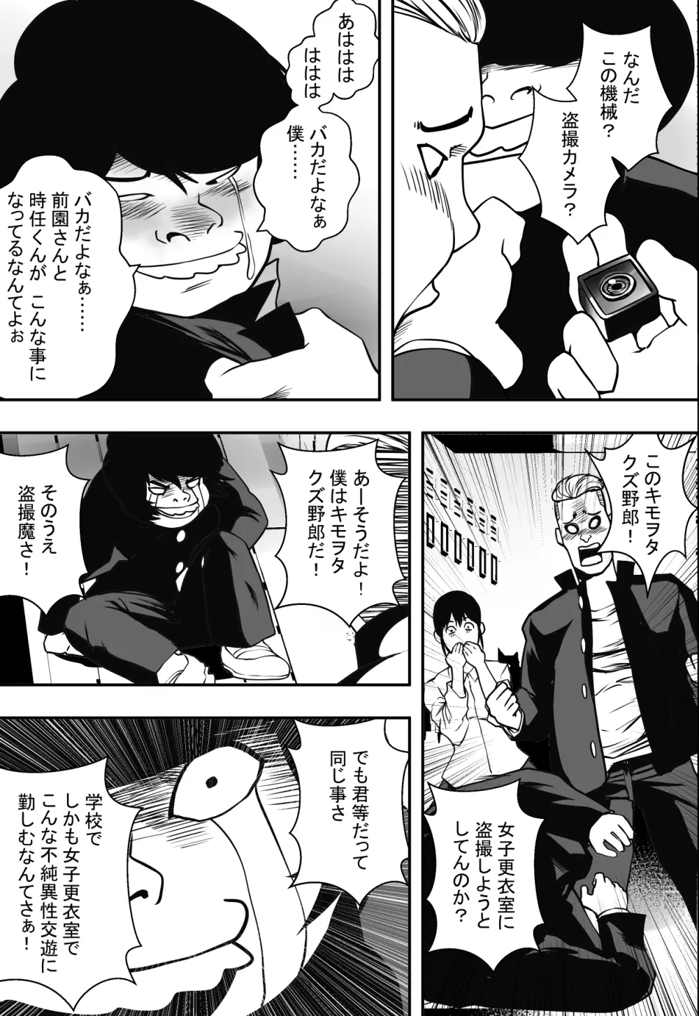 交錯・女子更衣室 Page.32