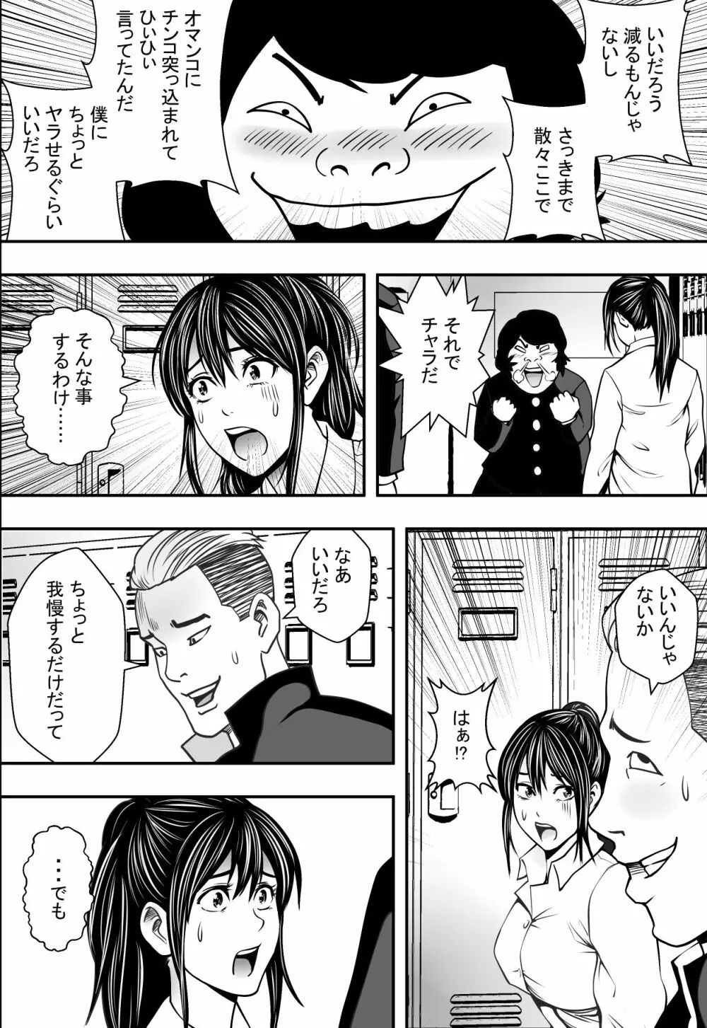 交錯・女子更衣室 Page.35