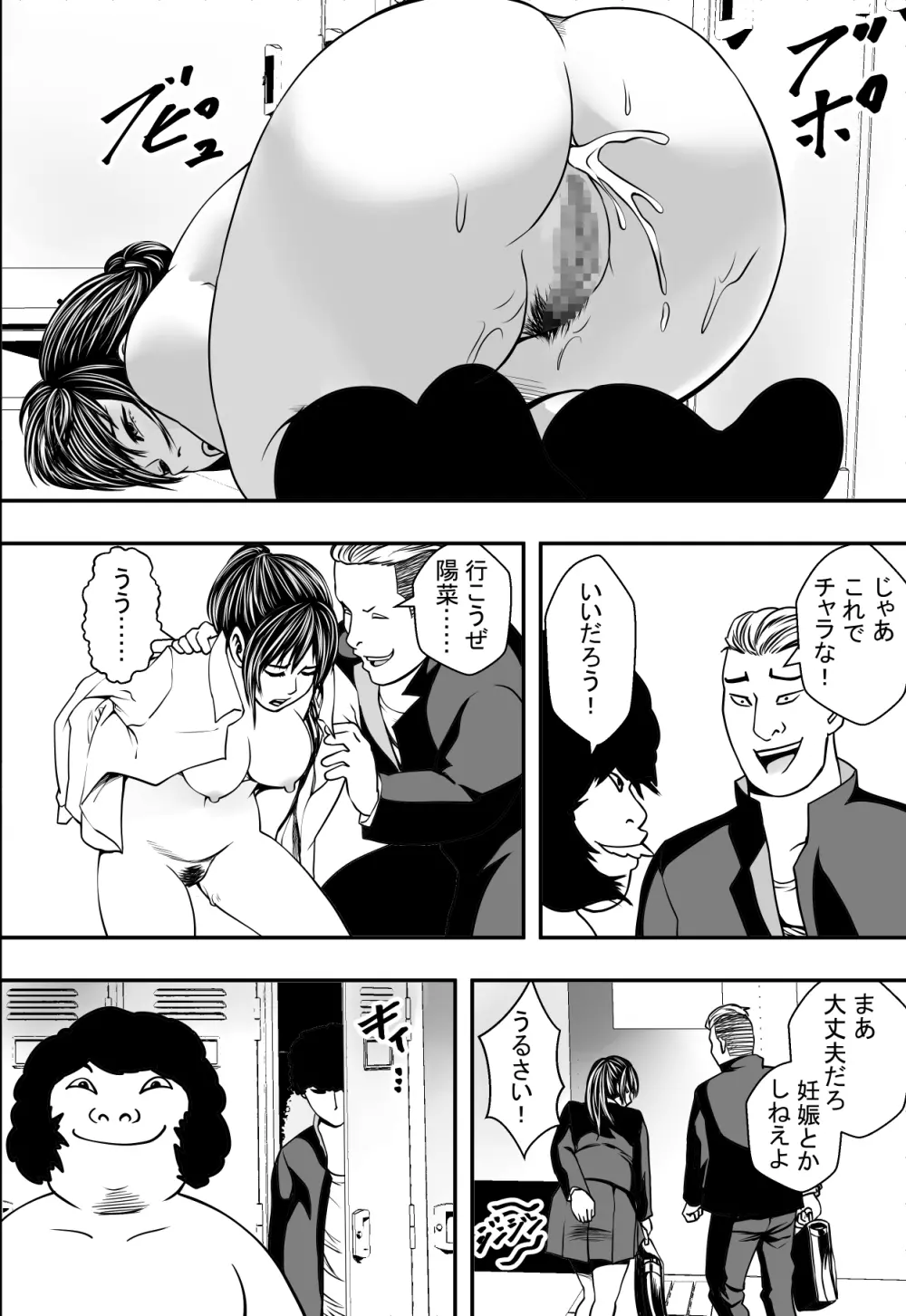 交錯・女子更衣室 Page.49