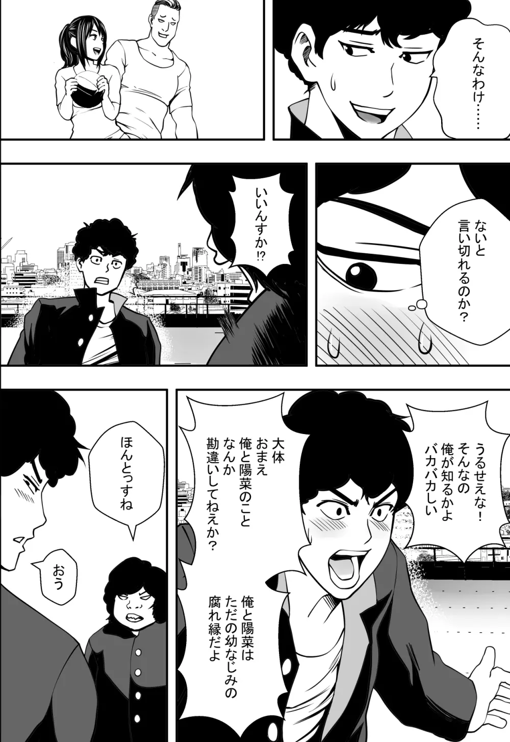 交錯・女子更衣室 Page.7