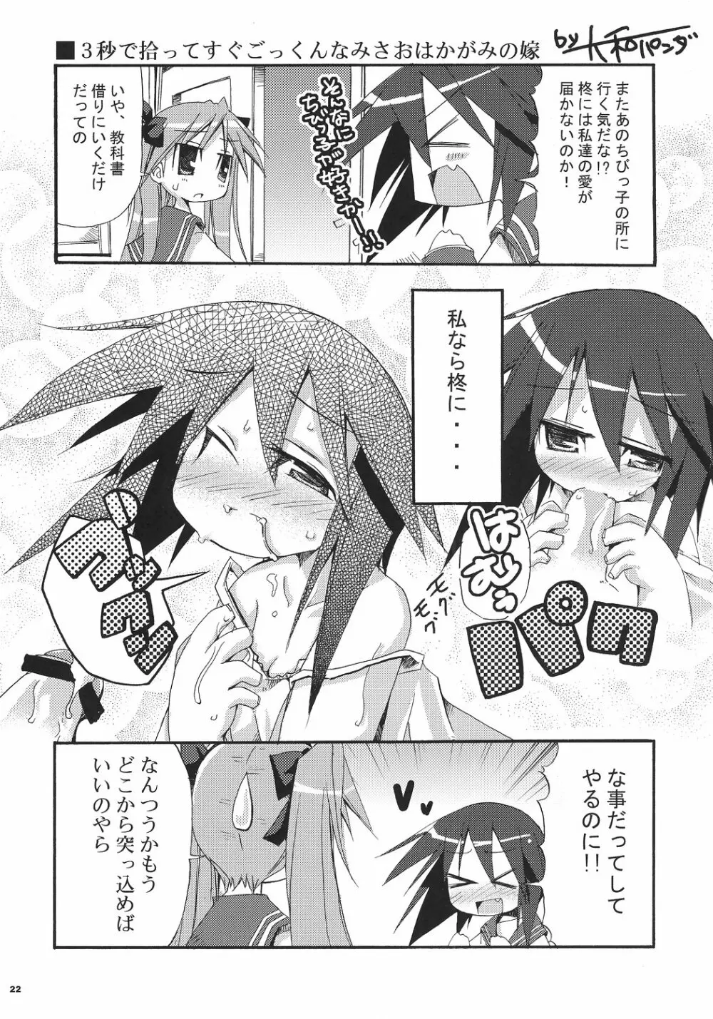 わき☆すた Page.21