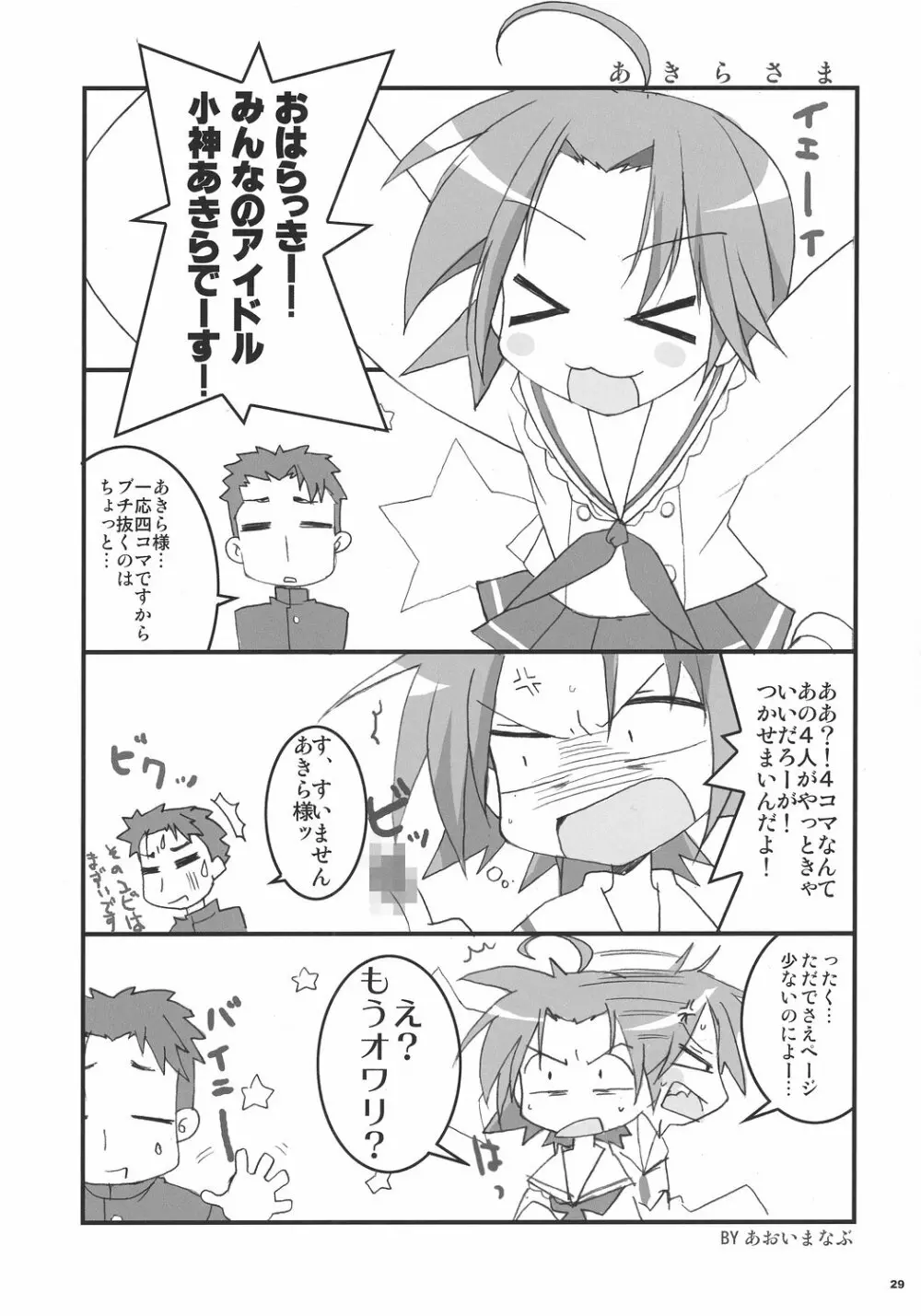 わき☆すた Page.28