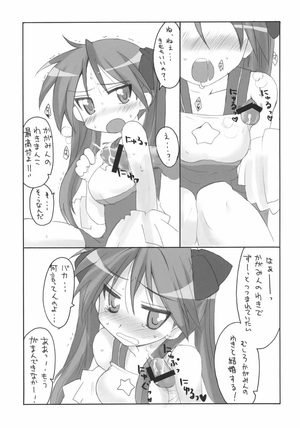 わき☆すた Page.8