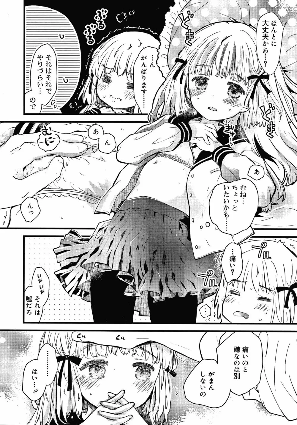 セーラー服と独占CHU Page.107