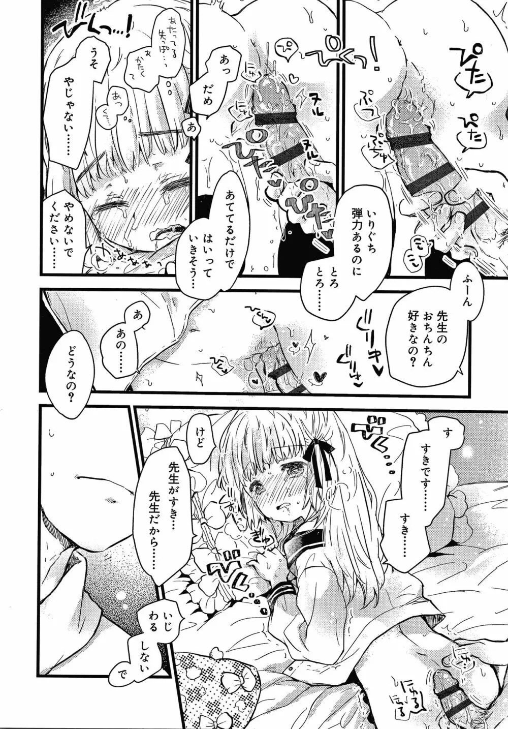 セーラー服と独占CHU Page.113